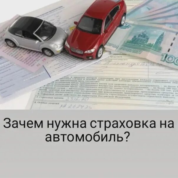 Дубай страховка нужна. Почему нужно страховать автомобиль. Зачем нужна страховка на машину. Зачем нужно страхование. Почему нужно СТРАХОВАТЬСЯ.