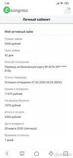 Активный займ
