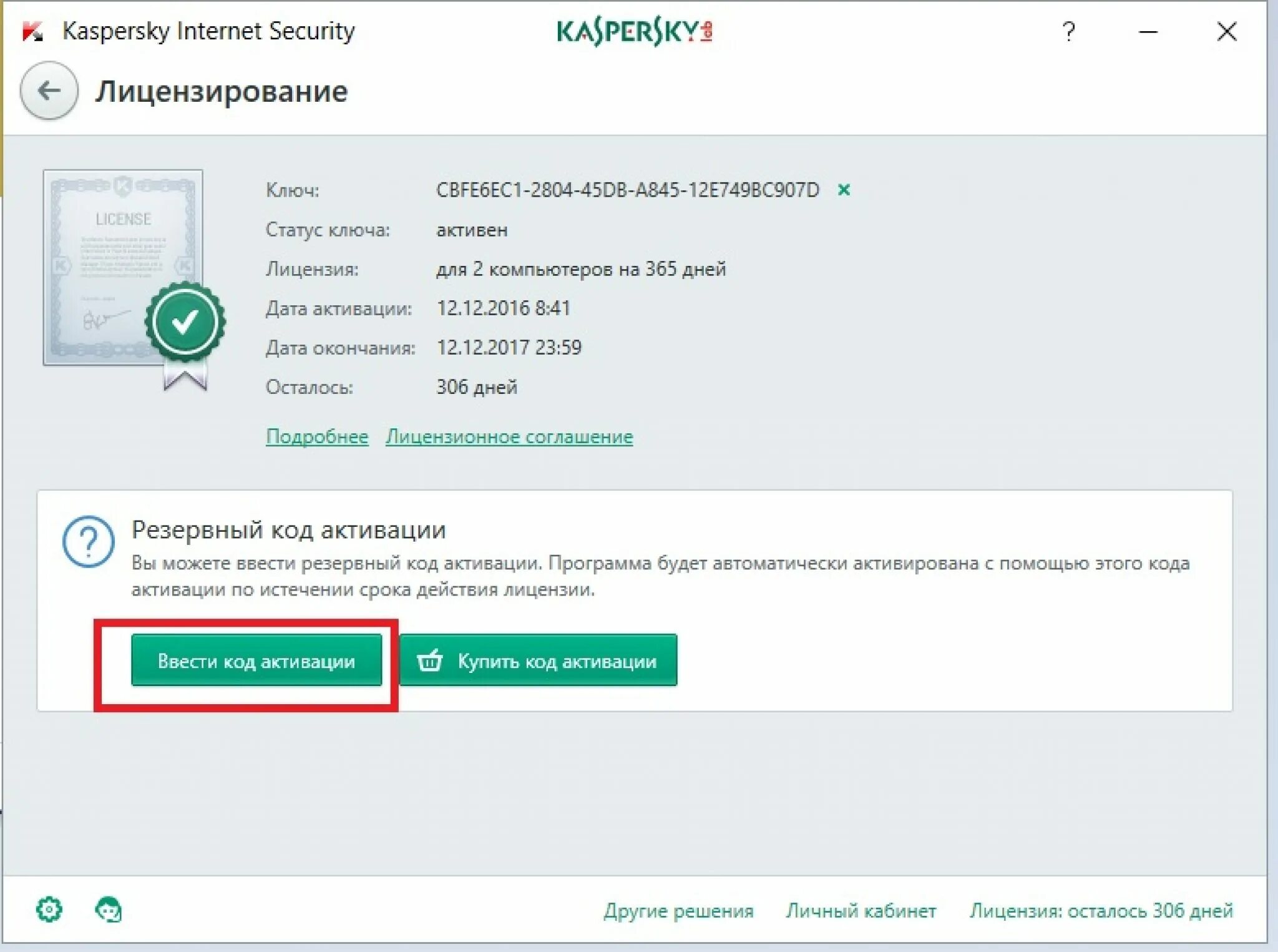 Код активации. Ключ. Ключ активации Касперский антивирус. Активация Касперского. Введите код лицензии