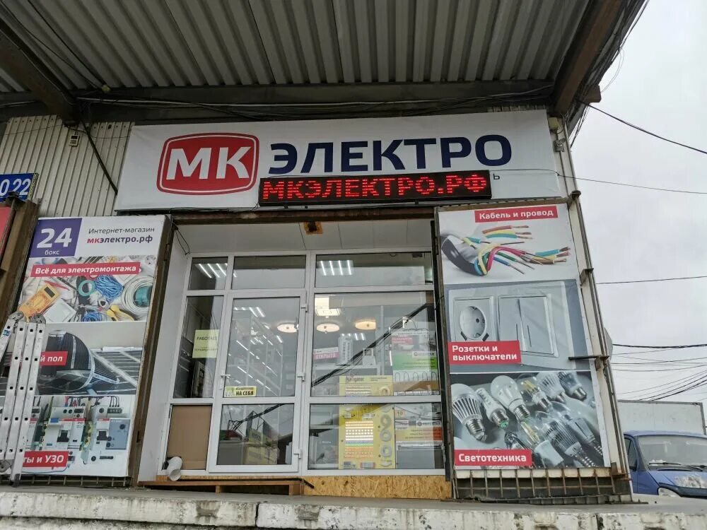 Мк электро полярная ул 57 челябинск фото Mk Elektro, electrical products, Chelyabinsk, Polyarnaya ulitsa, 57 Yandex Map