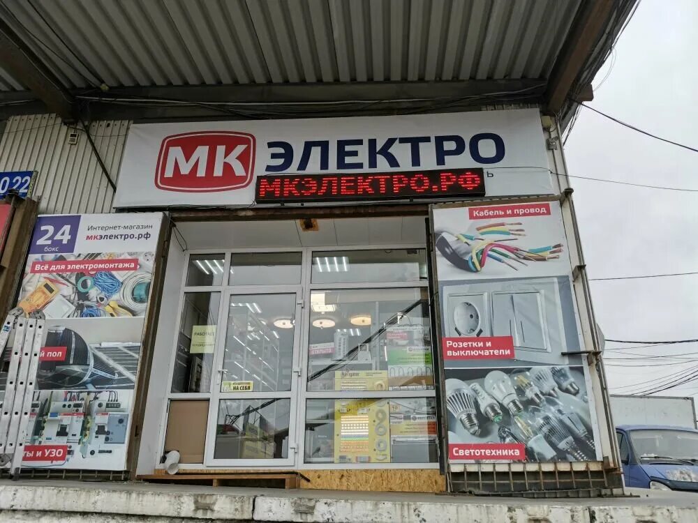 Сайт мк электро челябинск. МК электро Челябинск. МК электро Челябинск магазины. МК электро Миасс. МК электро Челябинск Победы.