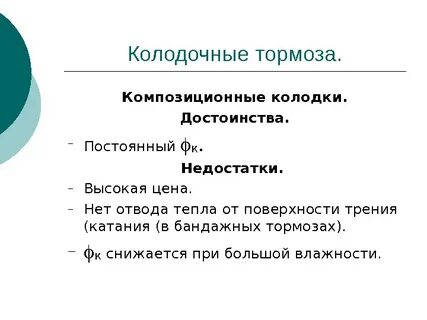 Укажите минимальную толщину композиционных колодок