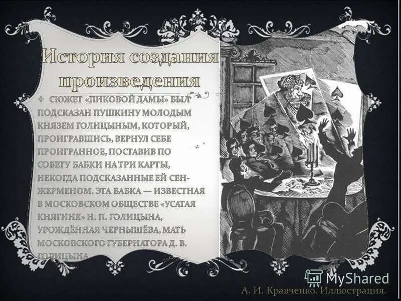 Произведение Пиковая дама Пушкин. А. С. Пушкина «Пиковая дама» Бенуа. Сюжет произведения Пиковая дама. Рассказ Пиковая дама. История создания пиковой дамы кратко