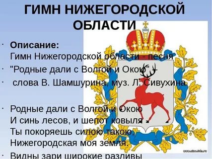 Чем наиболее известен твой регион нижегородская область