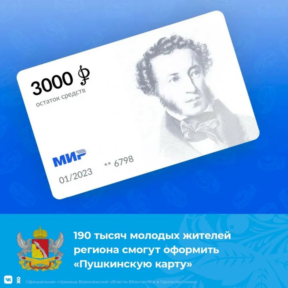 Как оформить пушкинскую карту студенту. Пушкинская карта. пушкин карта. пушкинская карта для молодежи. как оформить пушкинскую карту.