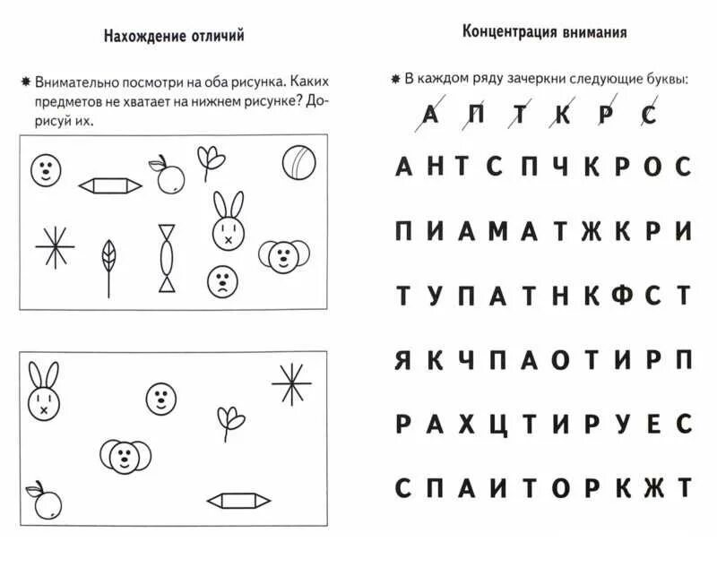 Диагностическое задание для детей. Психологические задания для детей 6-7 лет. задания психолога для дошкольников подготовка к школе. задание на внимание для дошкольников 6-7 лет. задания на внимание для дошкольников 5-6 лет.