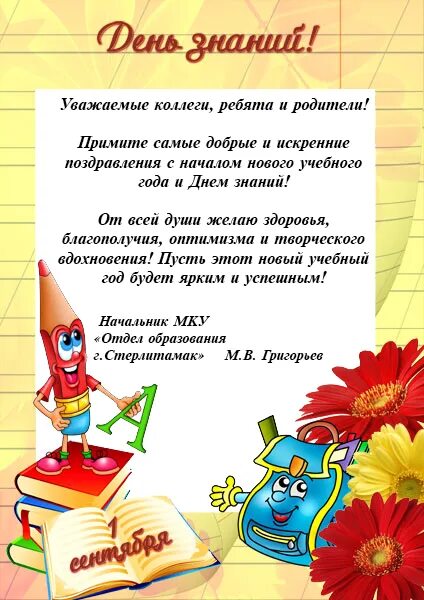 Поздравление с началом учебного года ученикам и родителям. Поздравления родителей школьников с началом учебного года. Пожелания на новый учебный год ученикам. Поздравление учеников с началом учебного.