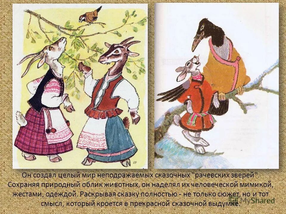 образы животных в сказках. характер животных в сказках. сказки народов про животных. животные из сказок наделенные человеческими качествами. русские сказки о животных.