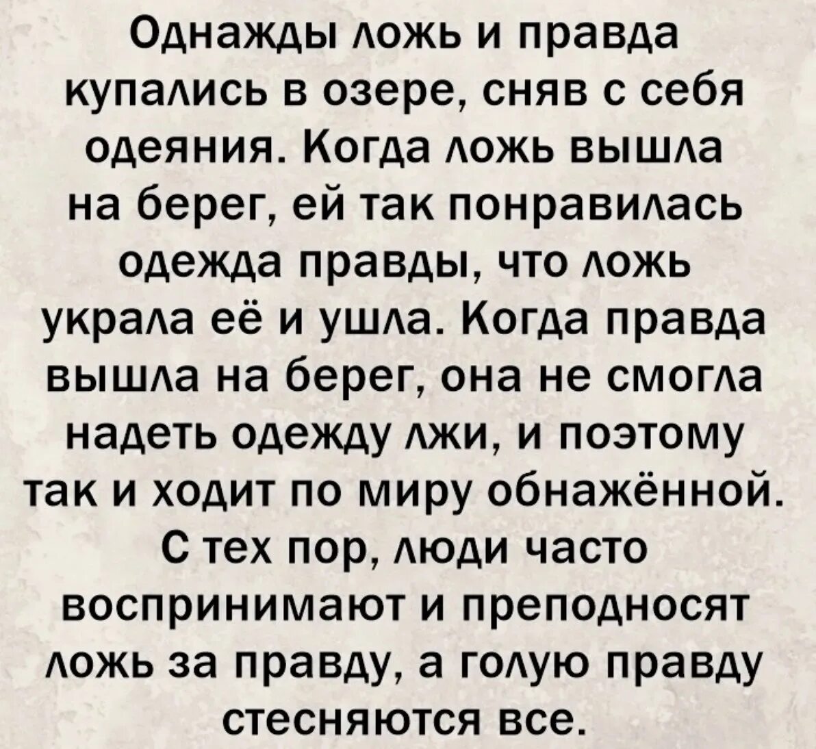 Мелкое вранье. Высказывания про ложь. Цитаты про ложь. Цитаты про вранье. Афоризмы про вранье и ложь.