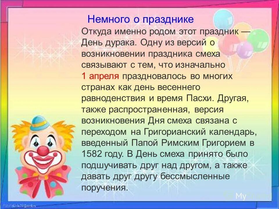 Как появился праздник 1 апреля. День смеха. Праздник день смеха. 1 Апреля история праздника. Праздник 1 апреля для детей.