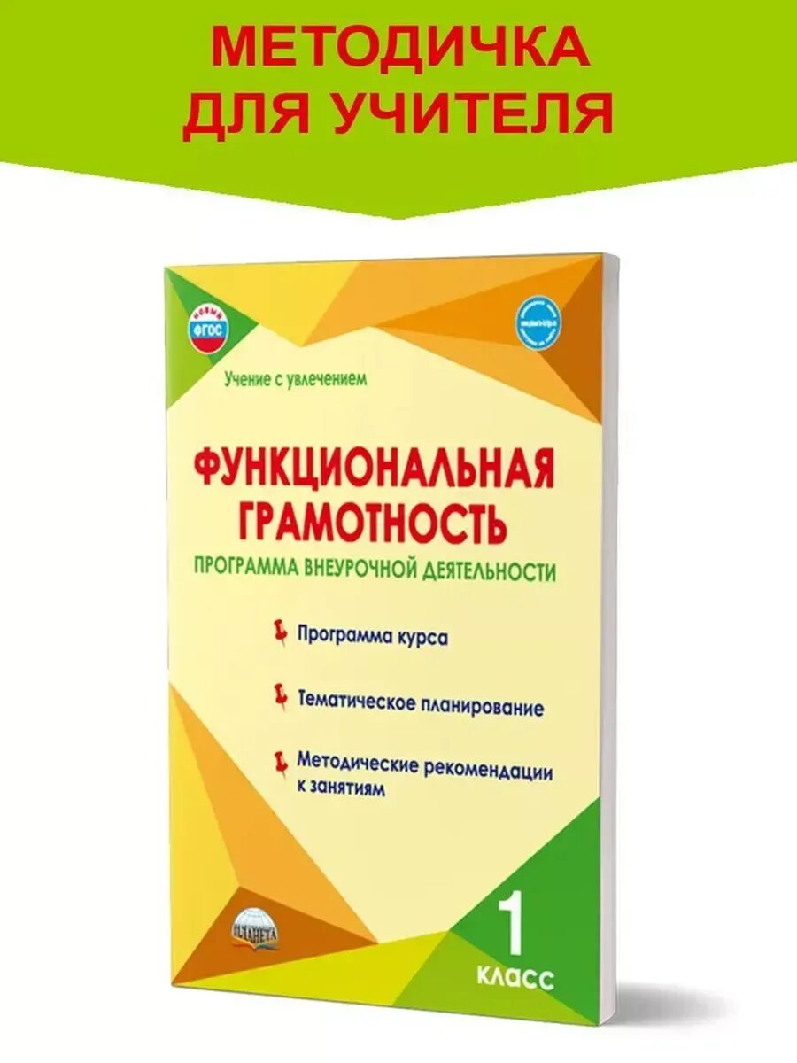 Функциональная грамотность 2 класс решебник буряк шейкина. Функциональная грамотность 2 класс решебник буряк шейкина