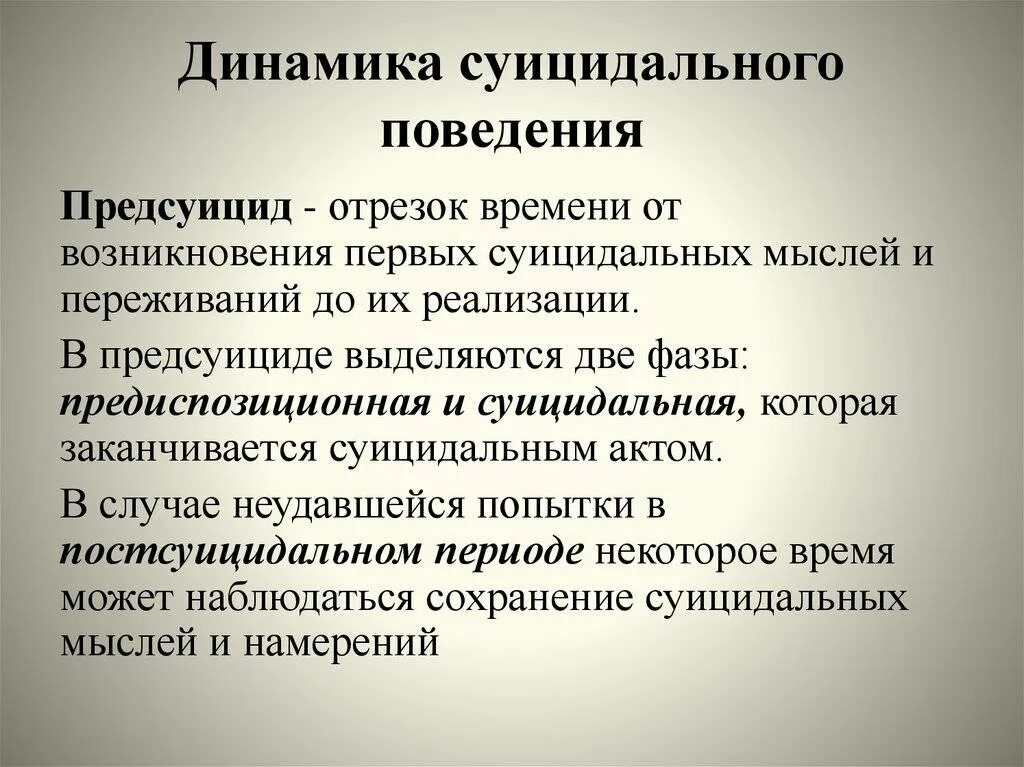 Наличие суицидальных