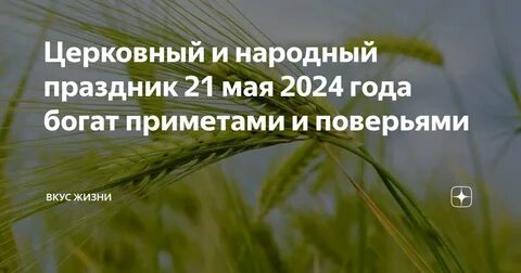 Церковный праздник сегодня 24 августа 2024