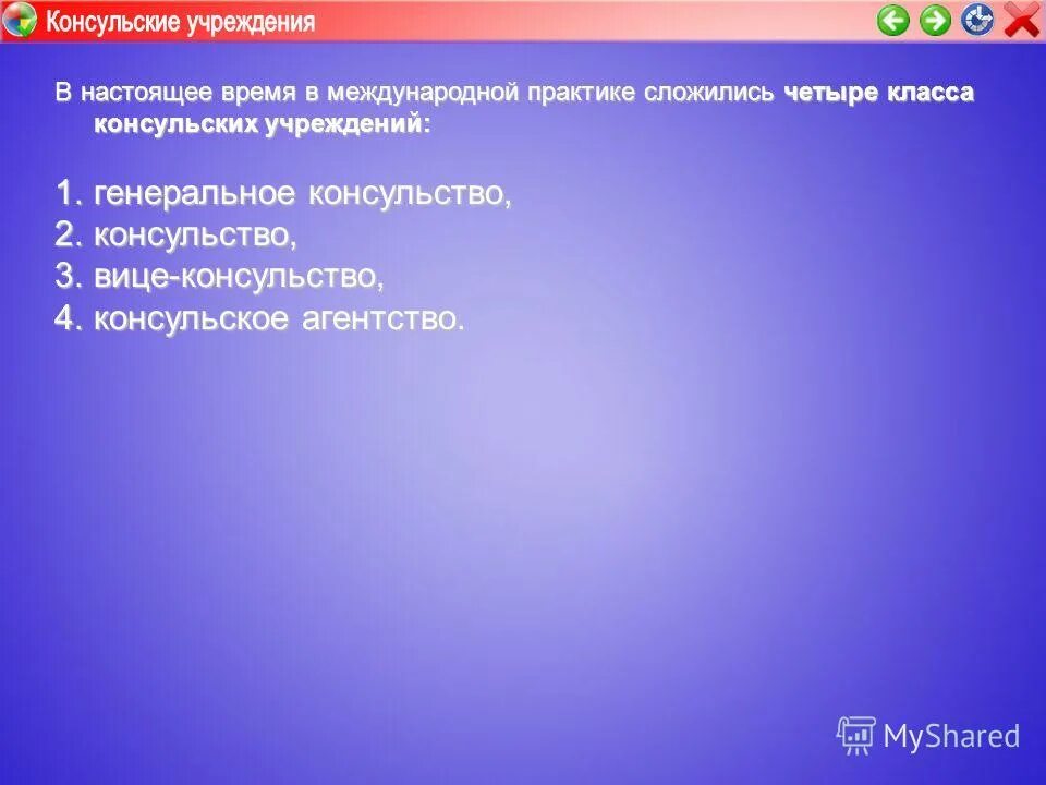 Функции консульских учреждений