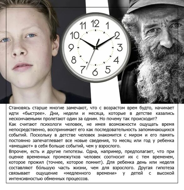 Почему с возрастом время быстрее. Время. много времени. как быстро летит время цитаты про детей. почему чем старше тем быстрее летит время.