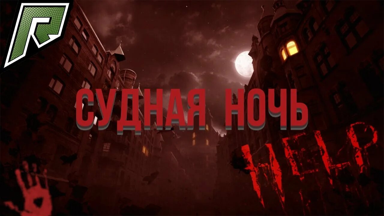 Фон мта. Ночь радмир. Рп игры. 8. Радмир 6 сервер.