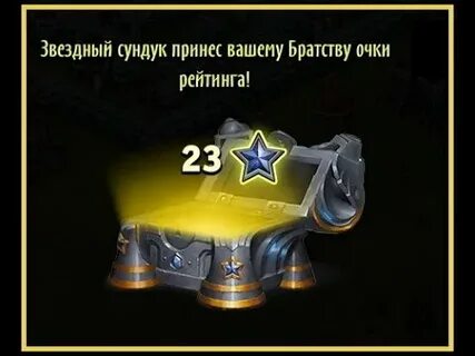 Звездный сундук