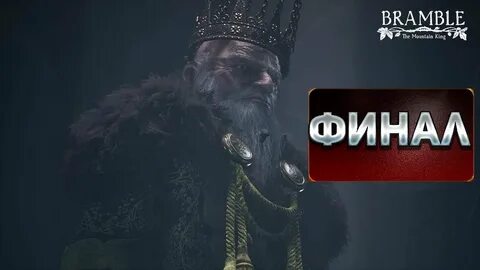 Прохождение mountain king