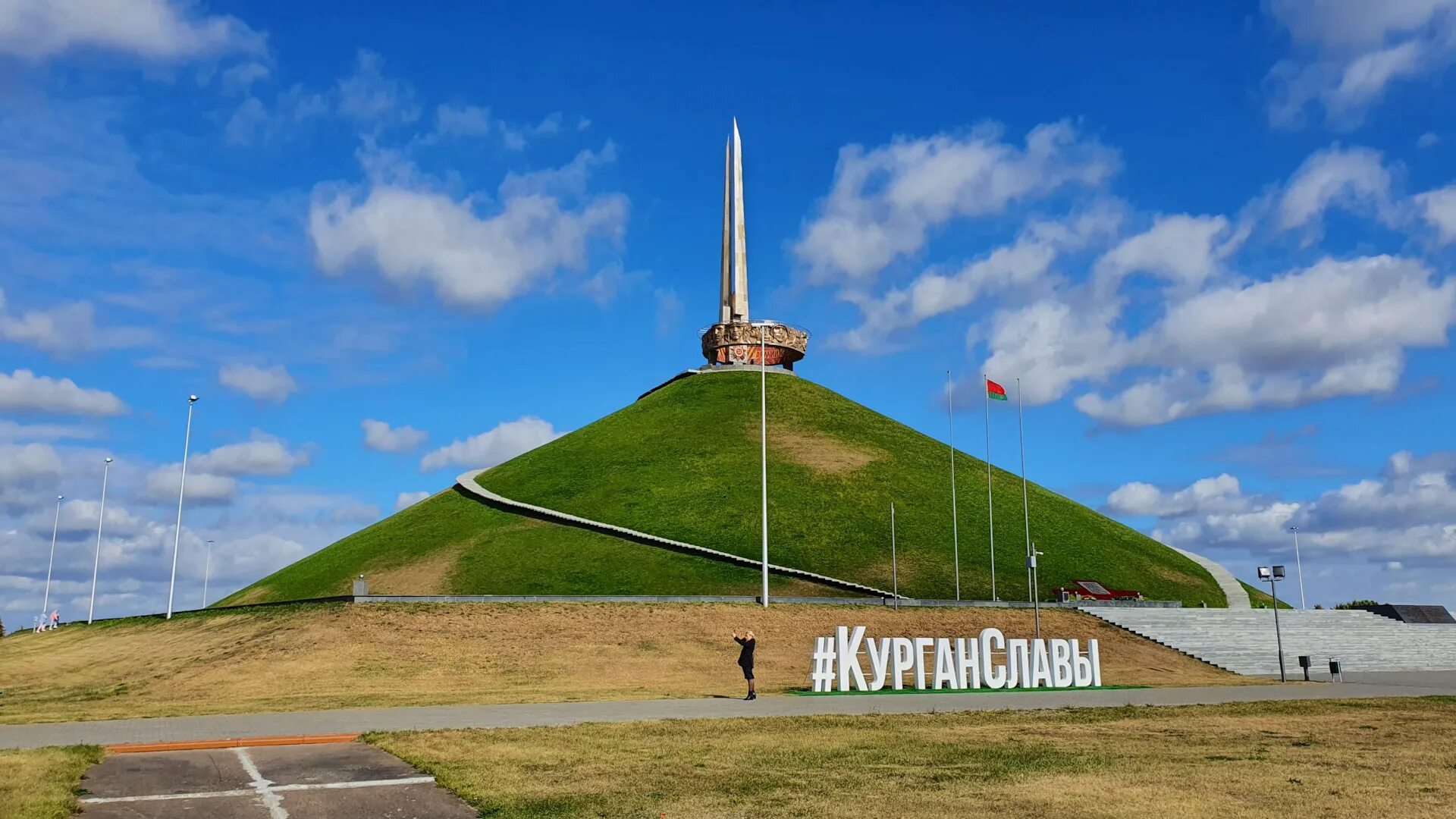 Отзыв о Курган Славы (Беларусь, Минск) Памятное место