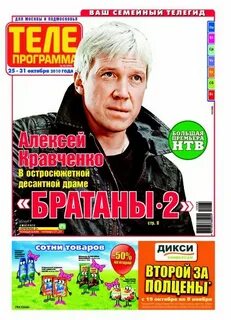 Газета телевидение