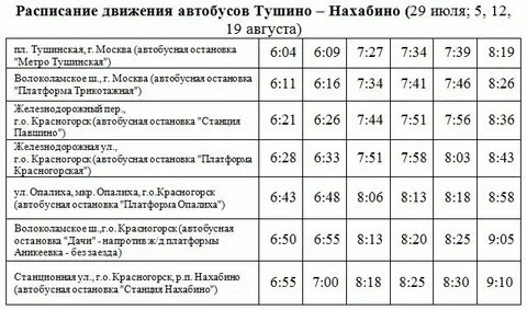 Автобус 35 павшино нефедьево
