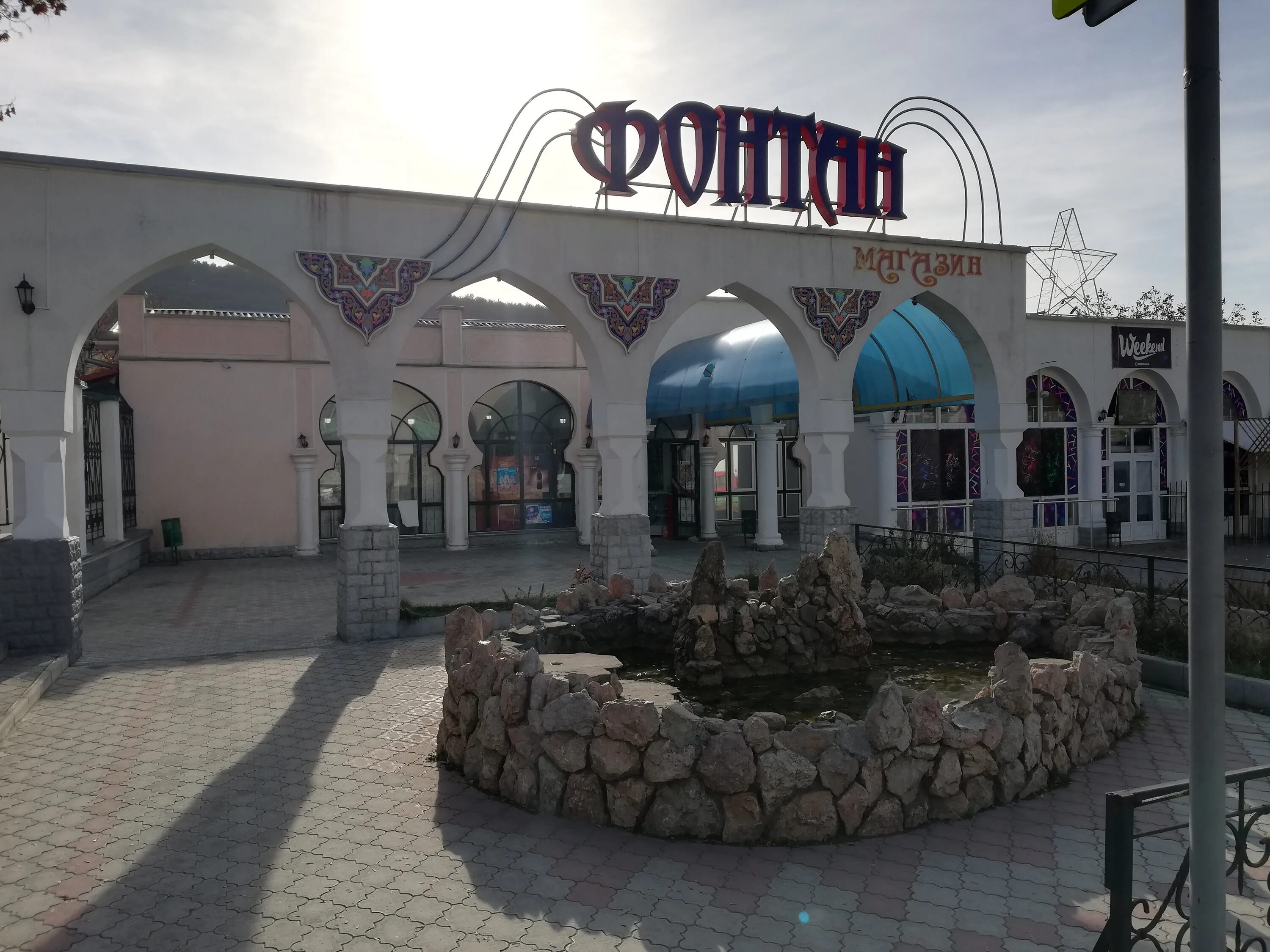 магазин одежды бахчисарай