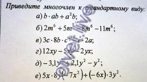 Привести многочлен к стандартному виду. Приведите многочлен к стандартному виду. Как привести многочлен к стандартному виду. Как привести многочлен к стандартному