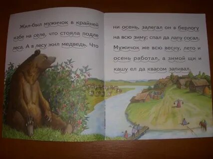 Главная мысль рассказа медведь