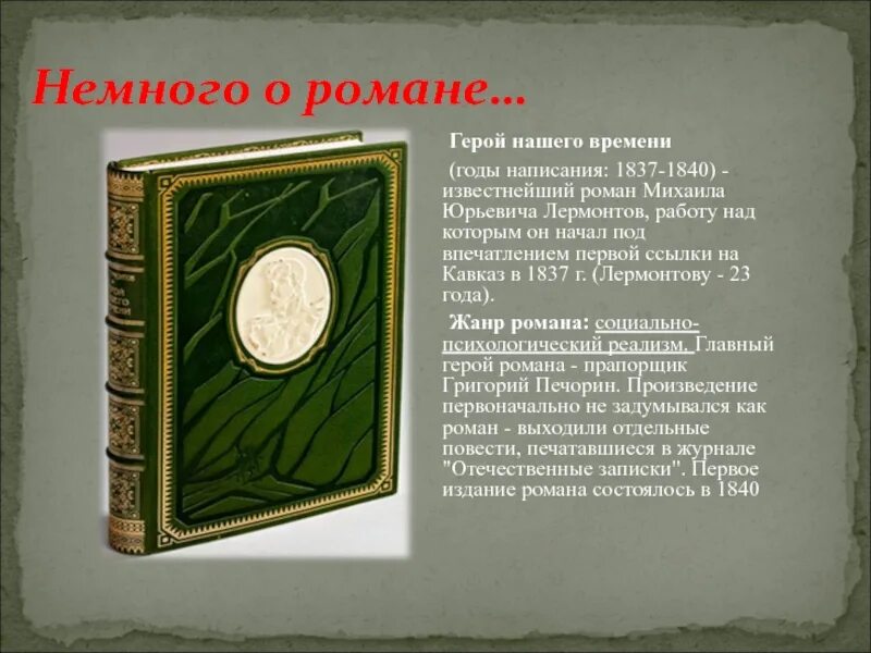 Герой нашего времени лермонтов по главам читать. Аннотация герой нашего времени Лермонтов. Герой нашего времени 1840. Герой нашего времени первое издание 1840.