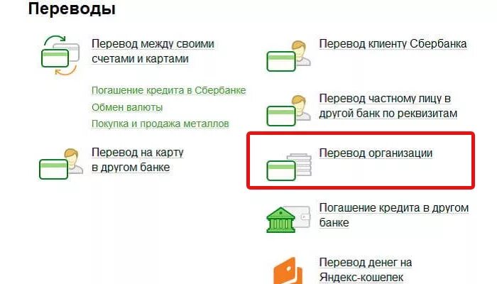 Оплатить картой по реквизитам