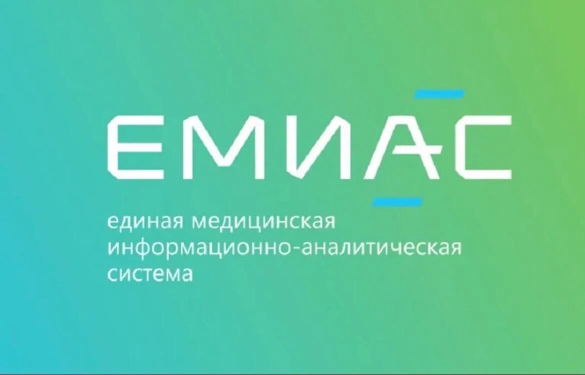 Https lk emias. ЕМИАС. Система ЕМИАС. Единая медицинская информационно-аналитическая система. ЕМИАС лого.