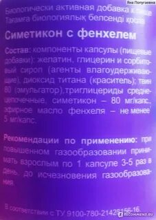 Симетикон капсулы как принимать взрослым