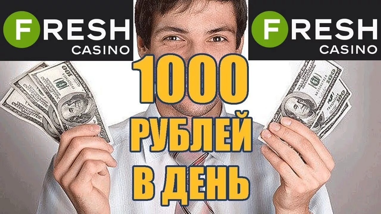 Fresh casino на деньги. Fresh Casino. Fresh Casino промокоды. Fresh Casino Bonus. Фреш казино фото где ожидается вывод денег.