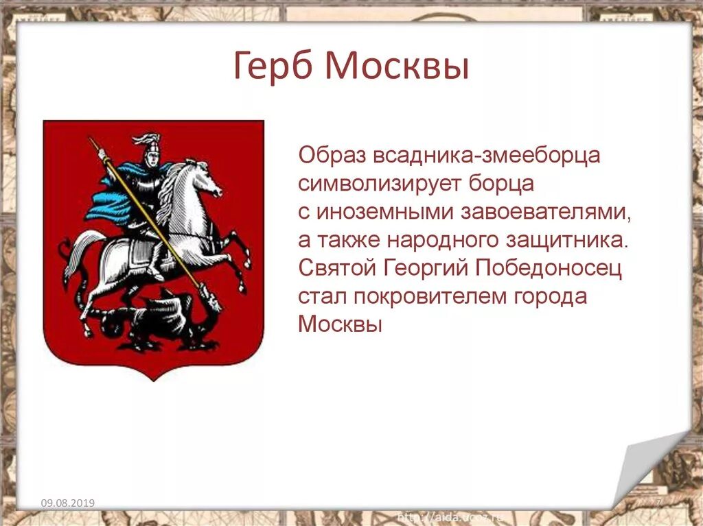 Исторические гербы Москвы. Герб Москвы описание.