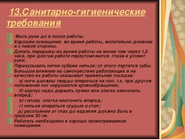 Санитарно-гигиенические требования. Гигиенические требования к персональным эвм и организации работы. Гигиенические требования при работе. Гигиенические требования при работе. Гигиенические требования при работе за компьютером.