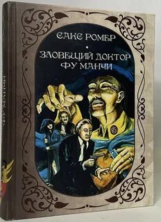 Зловещие доктора