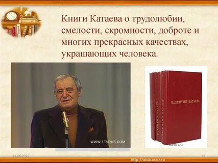 В п катаев презентация 5 класс