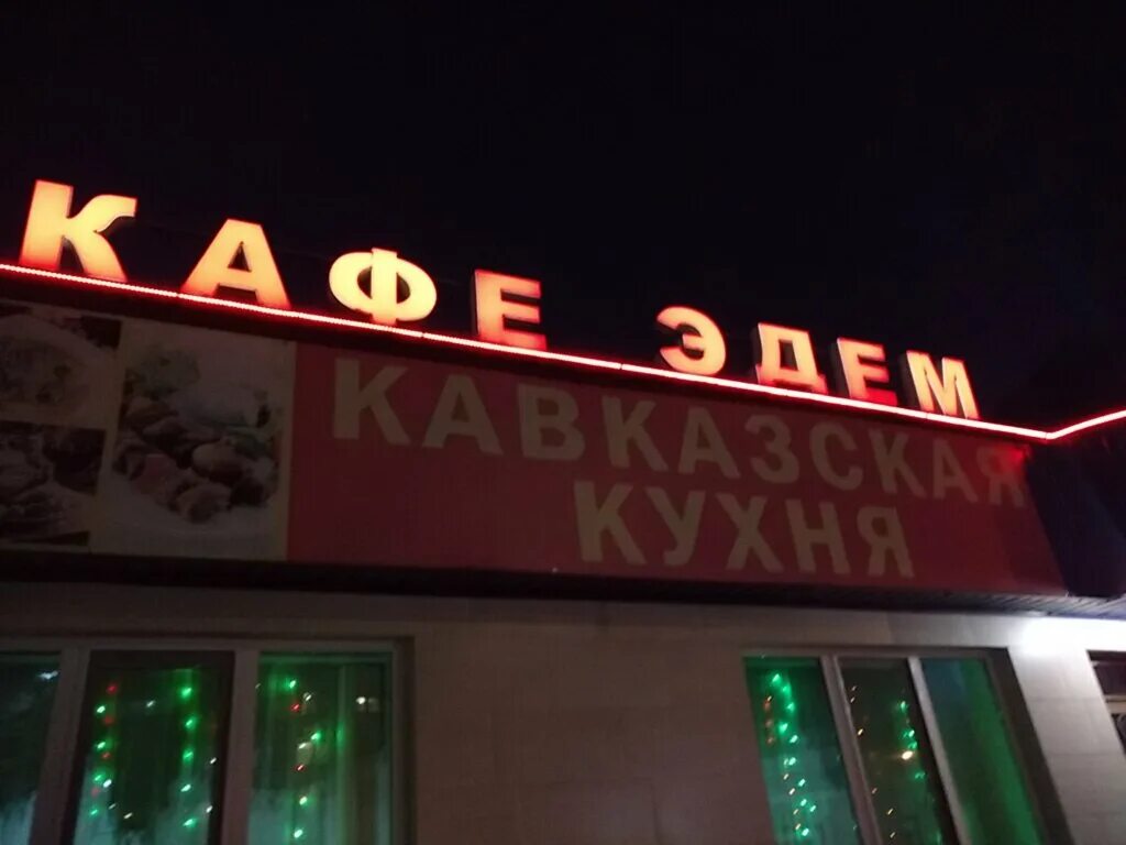 Кафе кабардинская