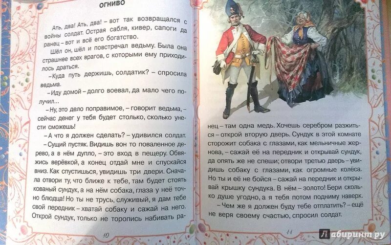 Краткий пересказ сказки огниво. Огниво книга. Огниво сказка книга. Сказка Андерсена огниво текст. Сказка огниво текст.