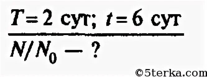 2 6 суток