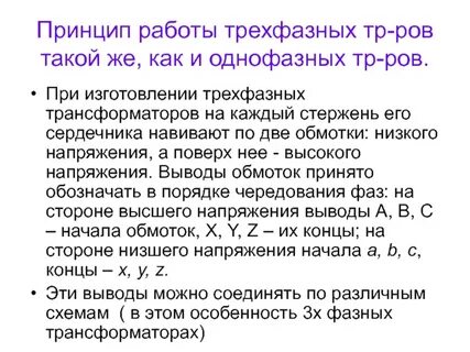 Принцип действия трехфазного