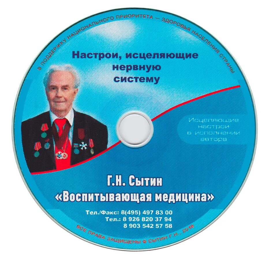 Сытин настрои. Исцеляющие настрои. Сытин г. "исцеляющие настрои".