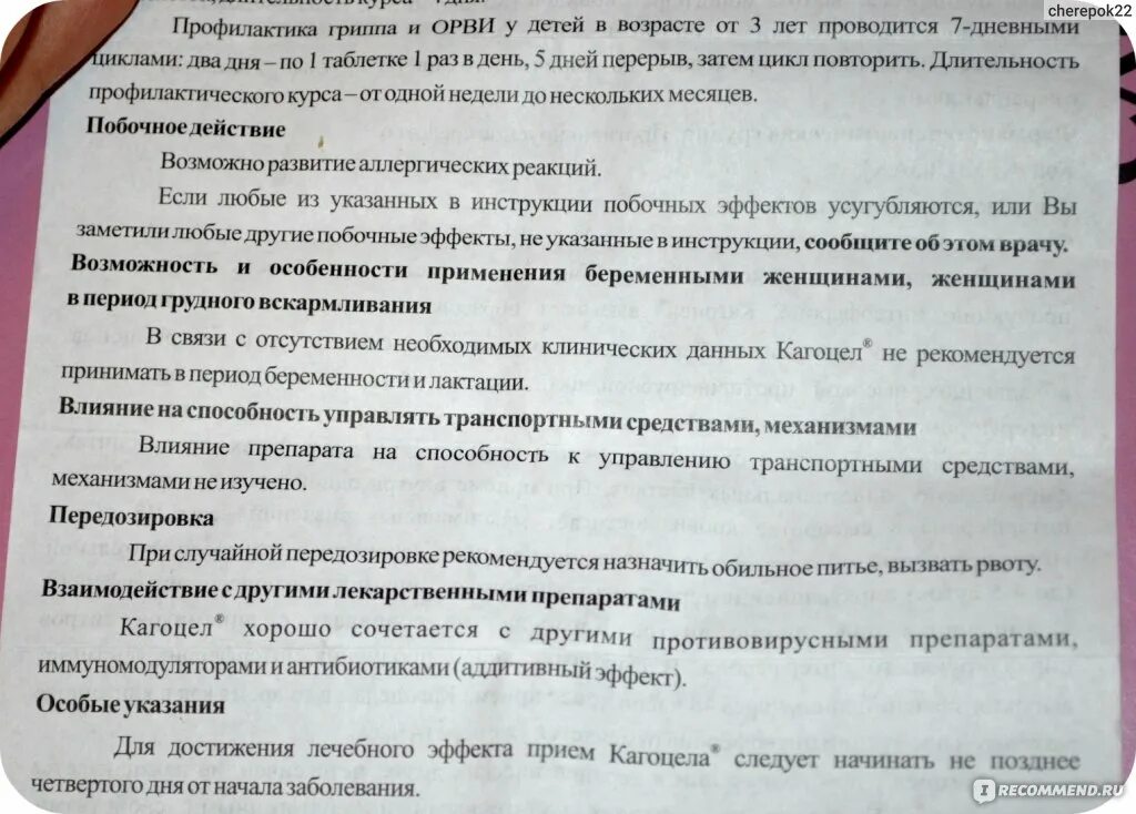 Кагоцел с какого возраста можно давать ребенку. Побочный эффект кагоцела. схема приема кагоцела. схема кагоцел для детей. кагоцел побочные действия у детей.