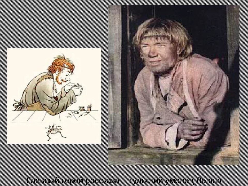 Внешность левши цитаты