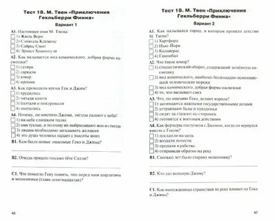 Решать тесты по литературе
