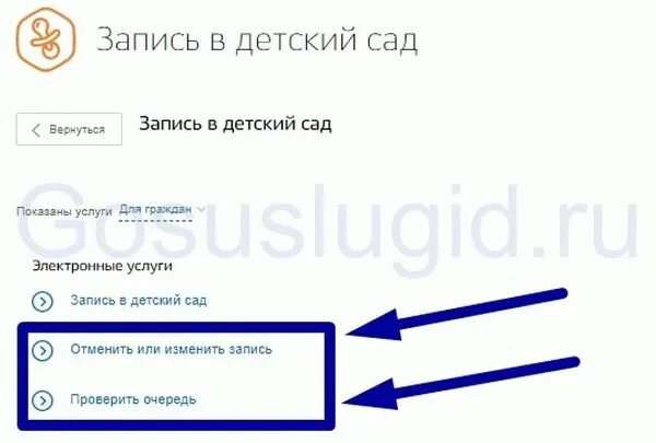 Зачисление в сад госуслуги. Как отменить заявление в детский сад на госуслугах. Как отменить запись в детский сад на госуслугах. Заявление в детский сад на госуслугах. Как отменить заявление на запись в садик через госуслуги.