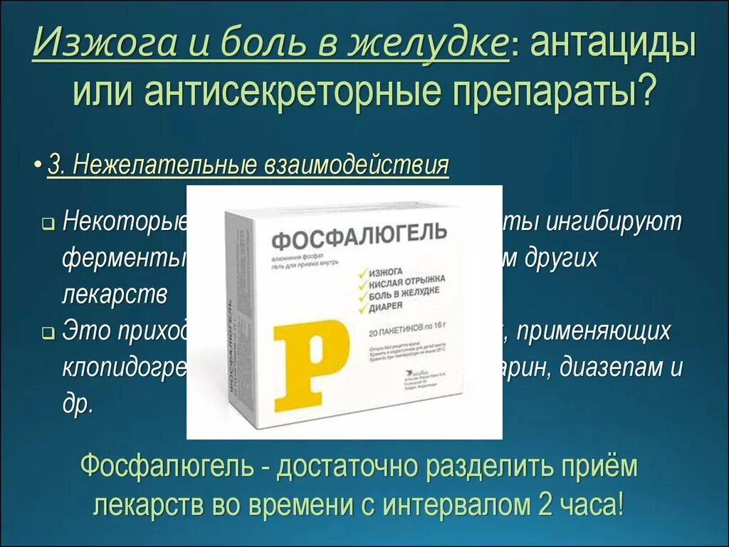 Указать антацидное средство. Антациды препараты. Антациды и антисекреторные препараты. Современные антацидные препараты. Антацидные препараты список.