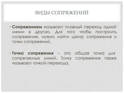 Плавный переход одной линии в другую