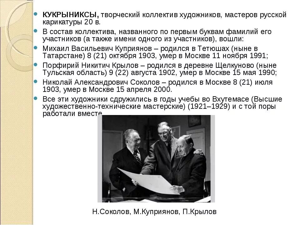 Творческий коллектив русских художников кукрыниксы. Тексты песен на свадьбу переделанные. Свадебный тайминг. Поздравления переделки на свадьбу. Кукрыниксы 1996.