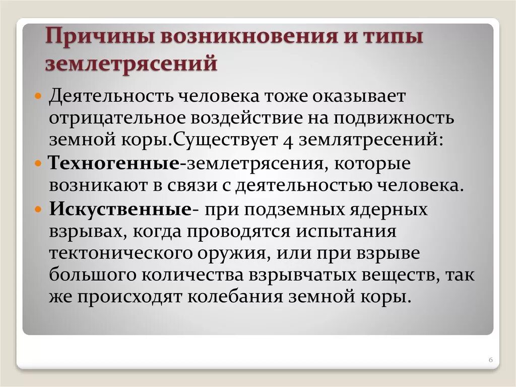 Причины вызывающие землетрясение. Причины возникновения и типы землетрясений. Причины возникновения землетрясений. Причины происхождения землетрясений. Основные причины землетрясения.